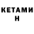 МЕТАДОН кристалл KW Yeung